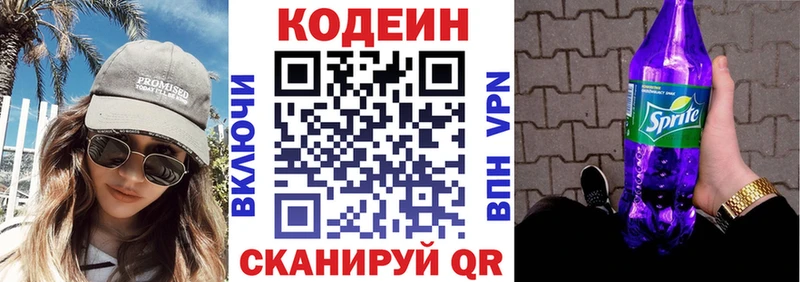 Кодеиновый сироп Lean напиток Lean (лин) Нелидово