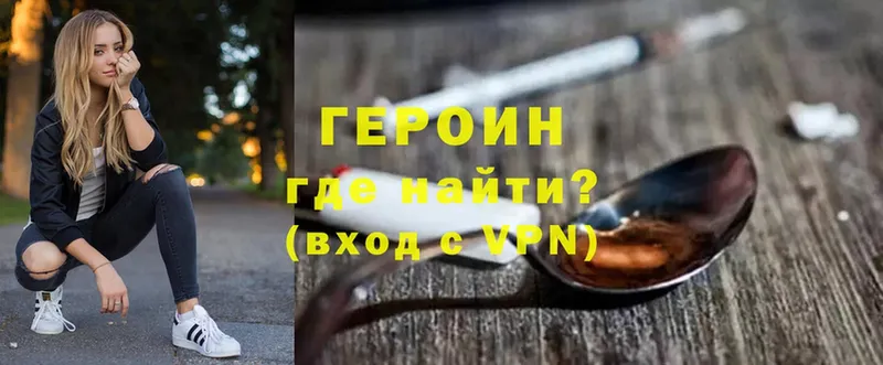 ГЕРОИН Heroin  хочу   Нелидово 